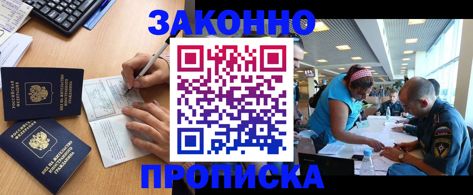 купить прописку в Заречном