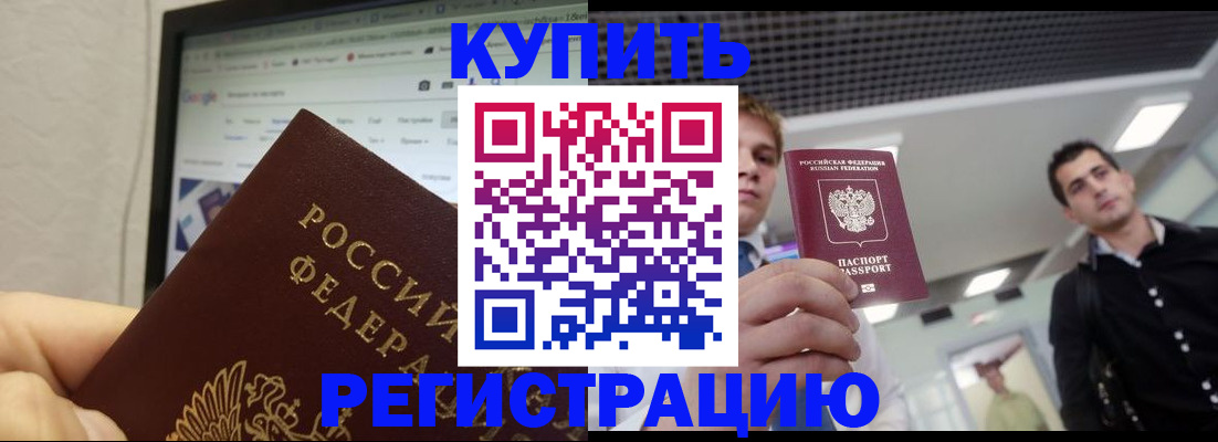 временная регистрация 2025 в Заречном