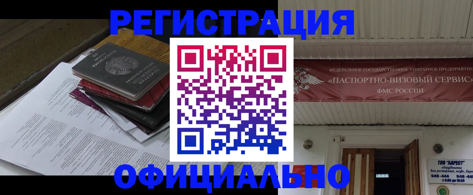 временная регистрация недорого в Заречном