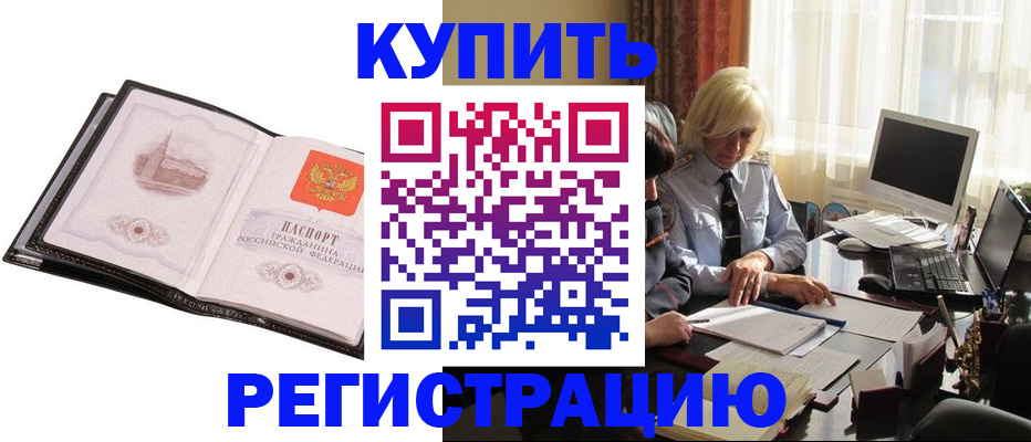 прописка для работы в Заречном